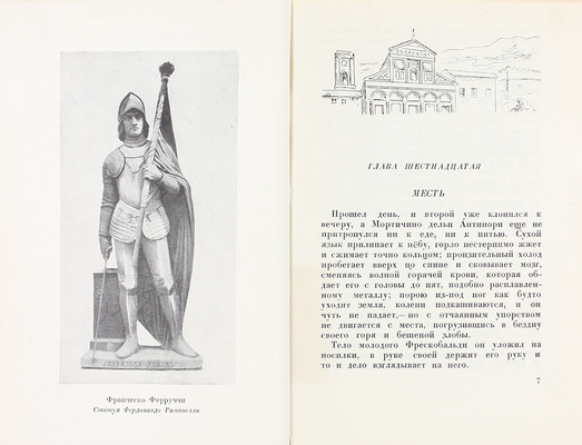 Гверацци Ф.Д. Осада Флоренции. Исторический роман / Пер. С.В. Герье; ред. и ст. А.К. Дживелегова; примеч. Д.Е. Михальчи, Г.О. Гордона; худож. оформ. П.Г. Пастухова. [В 2 т.]. Т. 1-2. М.; Л.: Academia, 1934–1935.